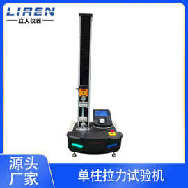 微电脑触屏式拉力试验机 桌上型拉力试验机 单柱拉力测试仪