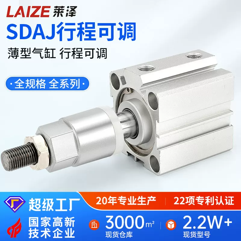 莱泽气动气缸大推力薄型可调行程SDAJ20/25/32/40/50/63带磁迷你