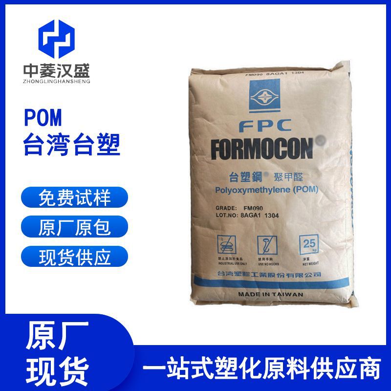 POM 台湾塑胶 R6 高韧性性pom R6注塑级 低模垢 聚甲醛