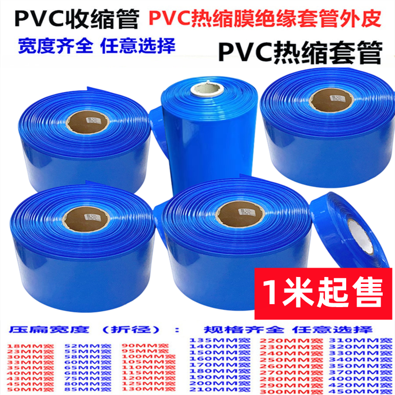 18650 21700 32650 Tubo termorretráctil de batería de litio Cubierta exterior Película de PVC Cubierta retráctil Tubo de aislamiento ancho de 220mm