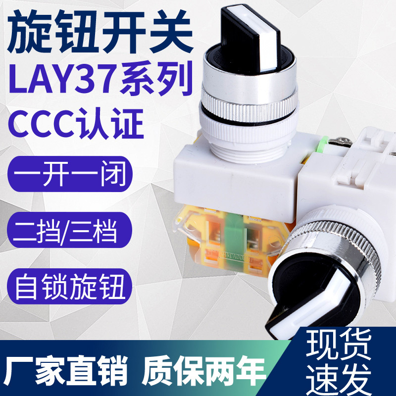 LAY37（PBC) Y090-20X/3 22MM 三挡自锁式旋钮 按钮开关 一开一闭