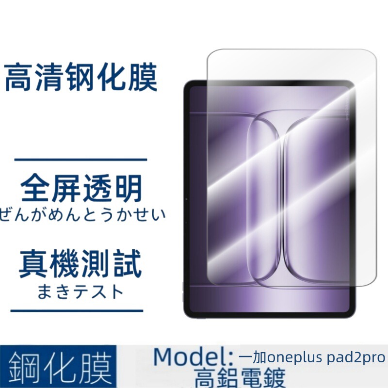 Oneplusを適用してpad2proの平板の強化膜の金属の鷹の目の透明なレンズの膜の高清のスクリーンの膜をプラスします。|undefined