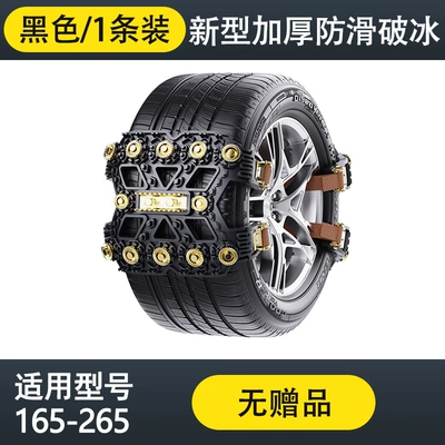 General Motors Anti-Skid Chains for Cars, Tire snow chain - one-trial-pack-black-no-gifts