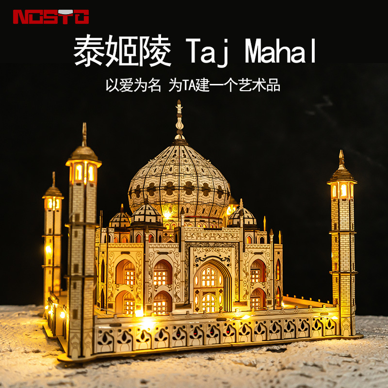 亚马逊热卖泰姬陵木质拼装模型带灯光拼图3d立体玩具建筑摆件跨境
