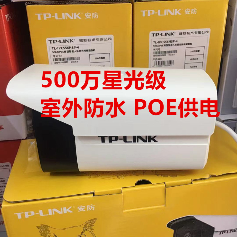 TP-LINK outdoor monitoring head 5 millio...