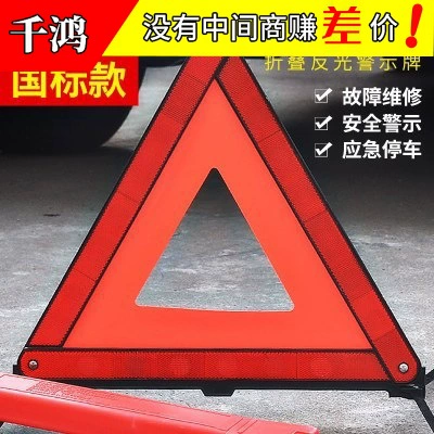 National standard boxed triangle reflective warning sign truck barricade safety tripod car annual inspection folding reflective rack