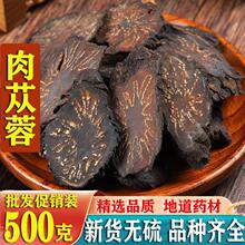 阿拉善肉苁蓉500克野生内蒙古特级正切片大片泡水泡酒料中药材品