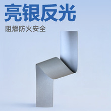 义乌博大反光亮银阻燃反光布彩色反光条消防防火阻燃警示带