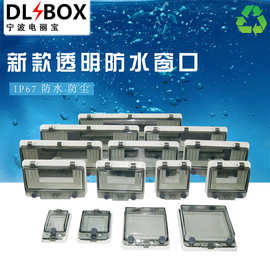 无底透明防水罩空开窗口配电箱断路器窗口盒