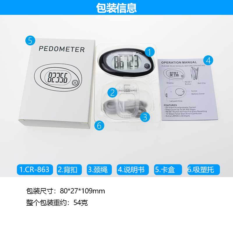 CR-863 3D简单计步器