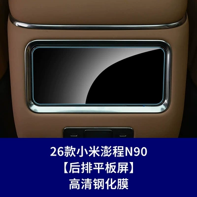 Other Automotive Interior Supplies: N70 Central Control Navigation Instrument - 26-models-of-xiaomi-pengcheng-n90-rear-air-conditioning-screen-hd-tempered-film