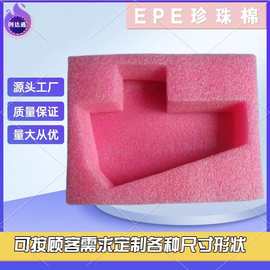 EPE珍珠棉鸡蛋托珍珠棉异形珍珠棉包装设计珍珠棉异型材定制定做