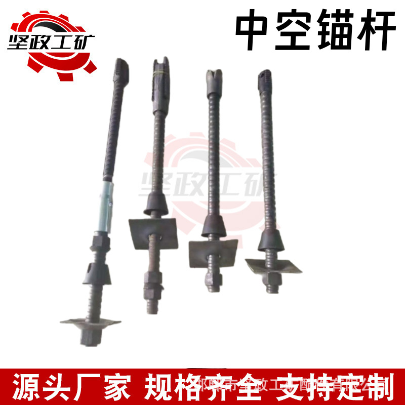 中空锚杆