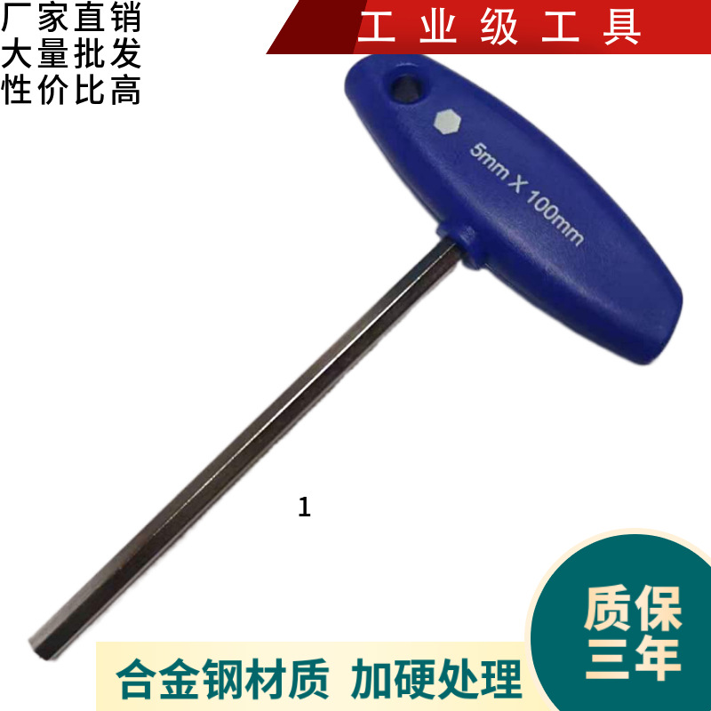 T型内六角扳手 球头扳手 内六角  3 4 5 6 8 10mm手柄加长