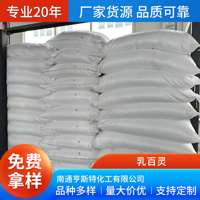 乳百灵脂肪醇聚氧乙烯醚非离子乳白色膏状至固状物优级品