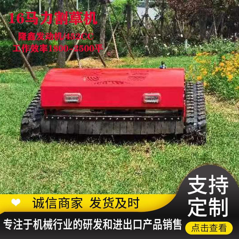 厂家现货16匹履带割草机 遥控智能燃油草坪机 荒地开荒除草割草机