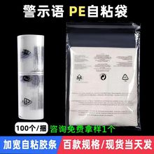 批发现货pe自粘袋透明服装包装袋加厚塑料袋警示语自黏袋不干胶袋