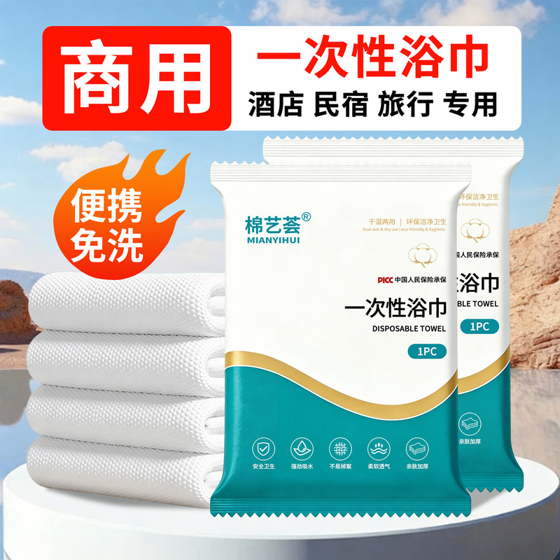✅ Disposable bath towels, shower packaging towels, thickened and enlarged, custom-made for guesthouses, wholesale, eco-friendly and biodegradable ✅ Disposable bath towels, shower packaging towels, thickened and enlarged, custom-made for guesthouses, wholesale, eco-friendly and biodegradable