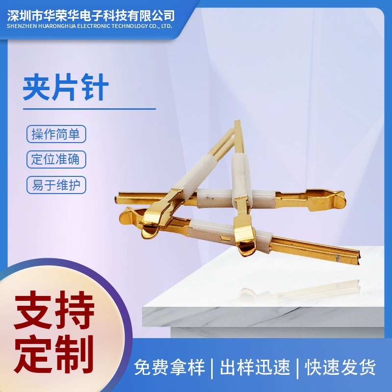 Hua Ronghua зонд зажим 2.0 позиционирование шрапнила игла пружинная игла PCB зажим аксессуар тест зажим