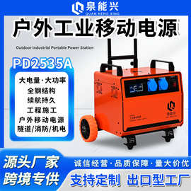 工程电源3千瓦厂家泉能兴PD2535A施工高功率长续航用工业移动电源