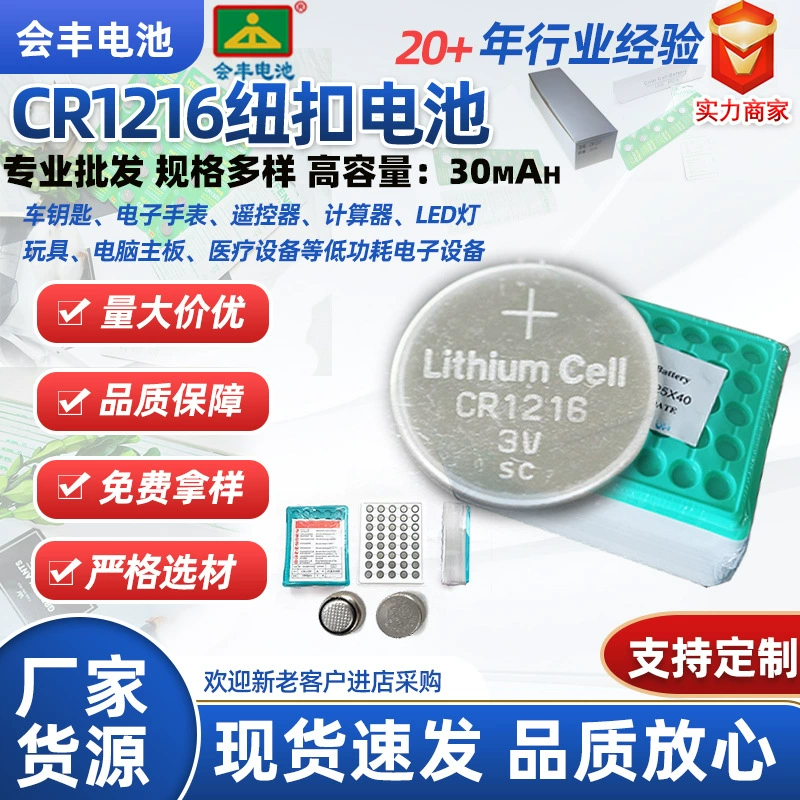 CR1216 SC английский текст Кнопка литиевая батарея 3V кнопка батарея подлинные товары промышленная упаковка 2000/Сумка
