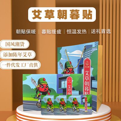 No exit argy wormwood Chaomu Fever stickers Warm baby keep warm Fend off the cold Waist protection Neck Guochao Winter palace Menstrual period