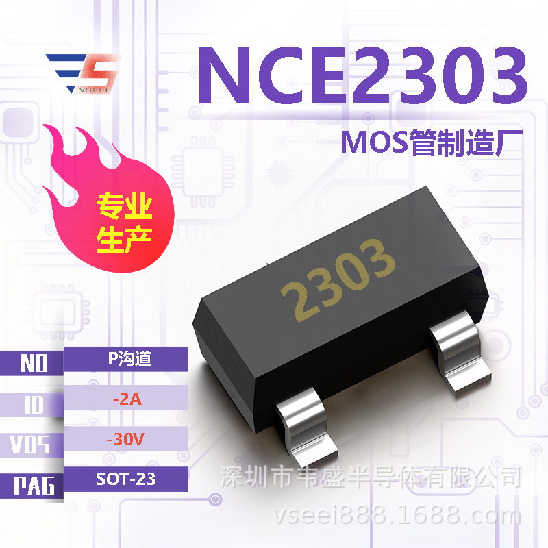 NCE2303 2303 P沟道MOS管场效应管SOT-23 -30V -2A 全新原厂厂家