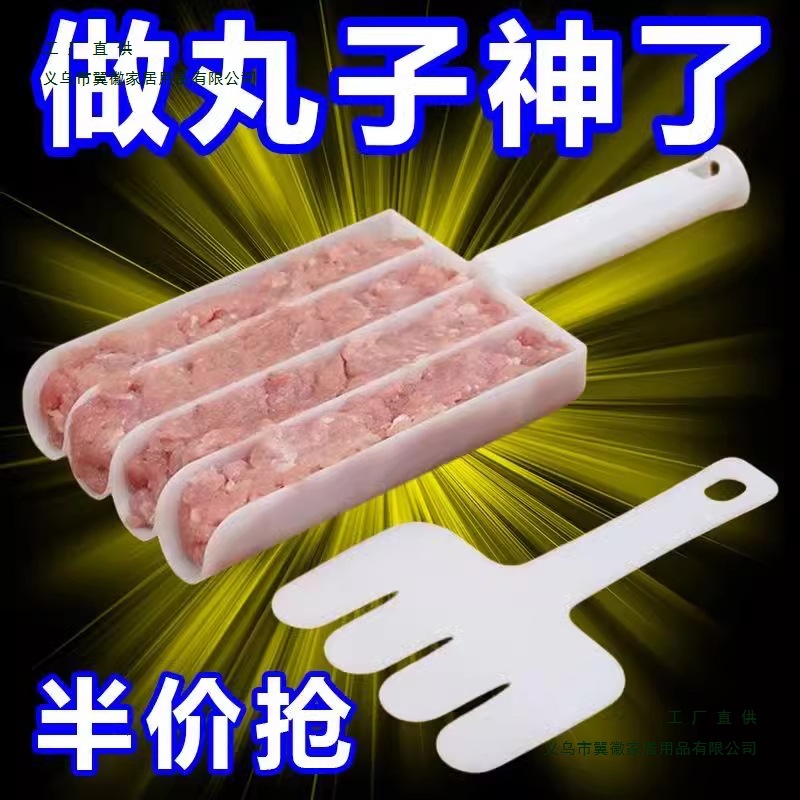 四联丸子神器家用三联丸子制作器厨房挤鱼丸压肉丸圆工具炸丸子器