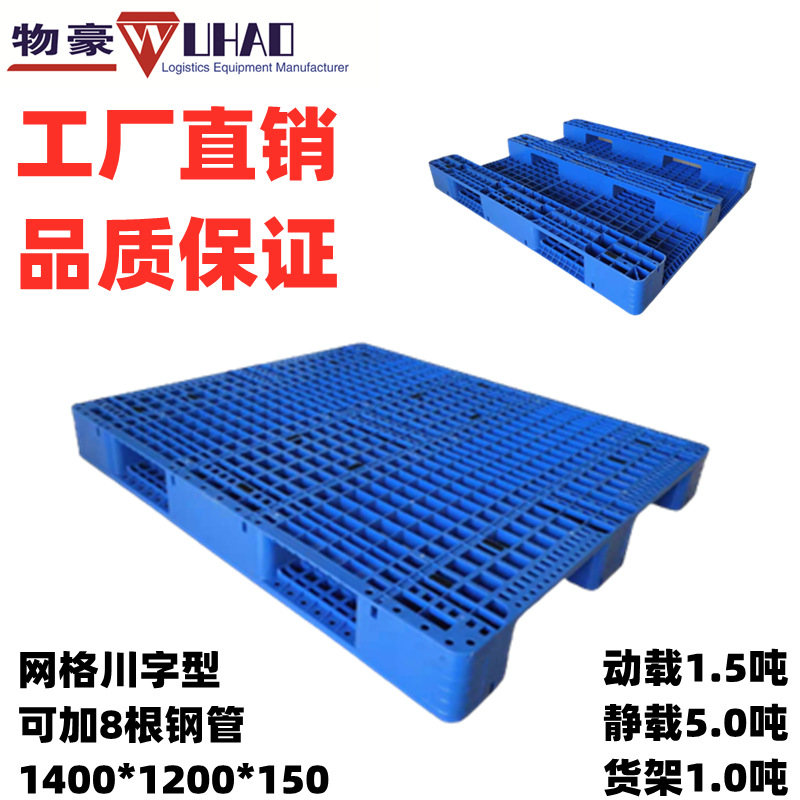 供应福州塑料托盘（内置钢管） 叉车栈板 网格川字垫板1400*1200
