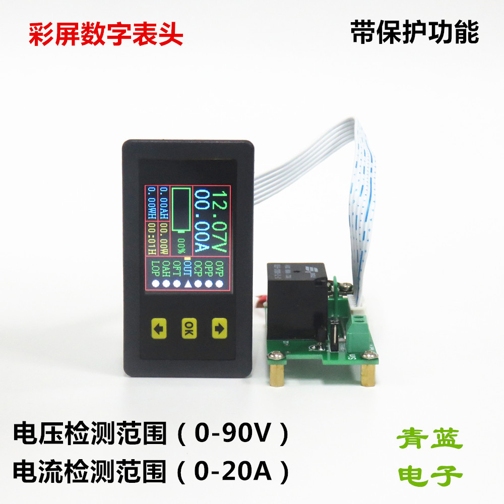 彩屏数字电压电流表头\\双向\\容量\\库仑计\\功率\\时间\\带保护