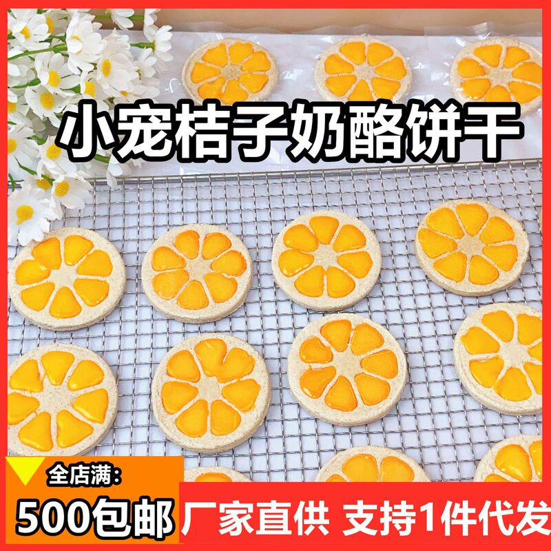 Pet Snack Biscuits Orange Chicken Cheese Biscuits Reward Treats for Dogs Cats Hamsters Handmade Wholesale