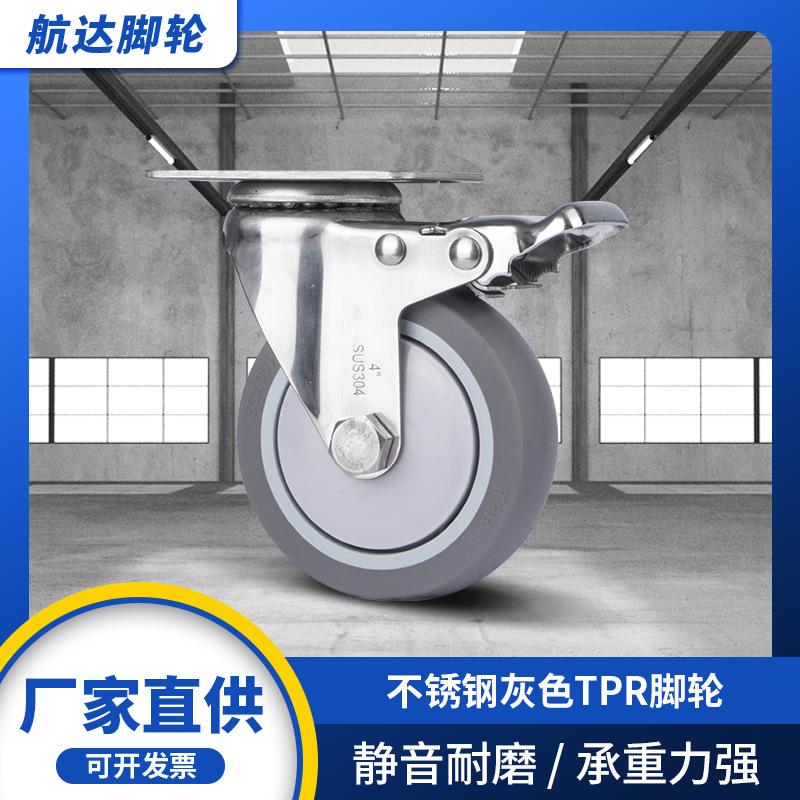 中型TPR脚轮5寸灰色静音活动带刹车2.5寸304不锈钢3寸万向轮定做
