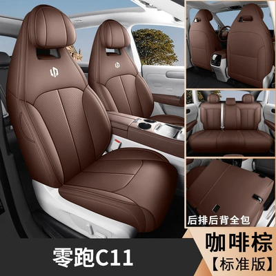 24 zero run c11 special car seat cover four seasons universal full surround cushion leather breathable seat cover cushion (Four Seasons Pad) - coffee-brown-standard-edition-cpt-zero-running-c11