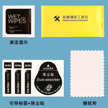 手机贴膜工具包钢化膜屏幕清洁贴膜辅助工具引导标签除尘贴擦拭布
