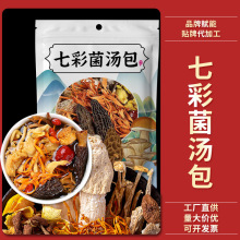 定制七彩菌汤包云南特产羊肚菌虫草花干货纯菌煲汤食材炖鸡汤料包