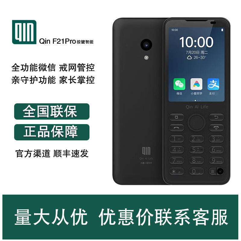 多亲F21pro智能学生手机保密工厂车间无摄像头智能手机全网通4G