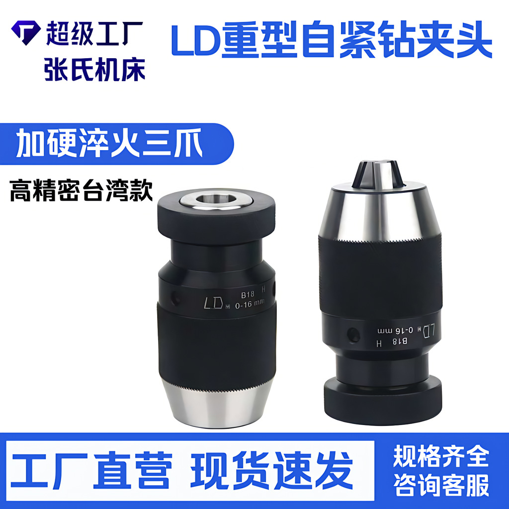 台湾LD重型自紧钻夹头 高精度锥柄钻夹头一体式自锁式铣床R8直柄