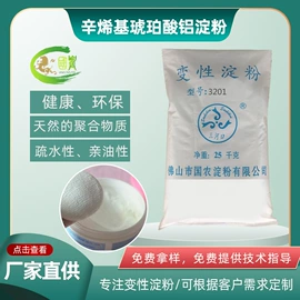 淀粉;增稠剂;食品保水剂