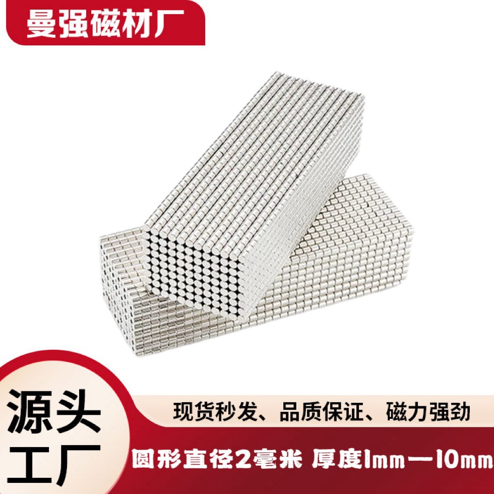 工厂现货钕铁硼强磁铁2x1MM圆形强力磁铁吸铁石2X3mm磁性强
