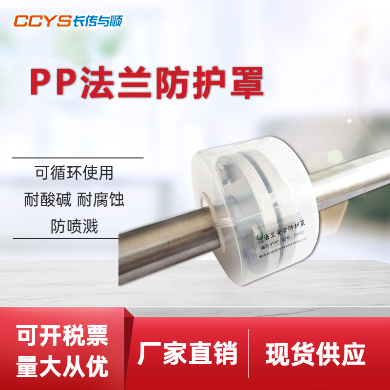 塑料防溅护罩 PP法兰保护套耐酸碱 法兰保护罩厂家批发