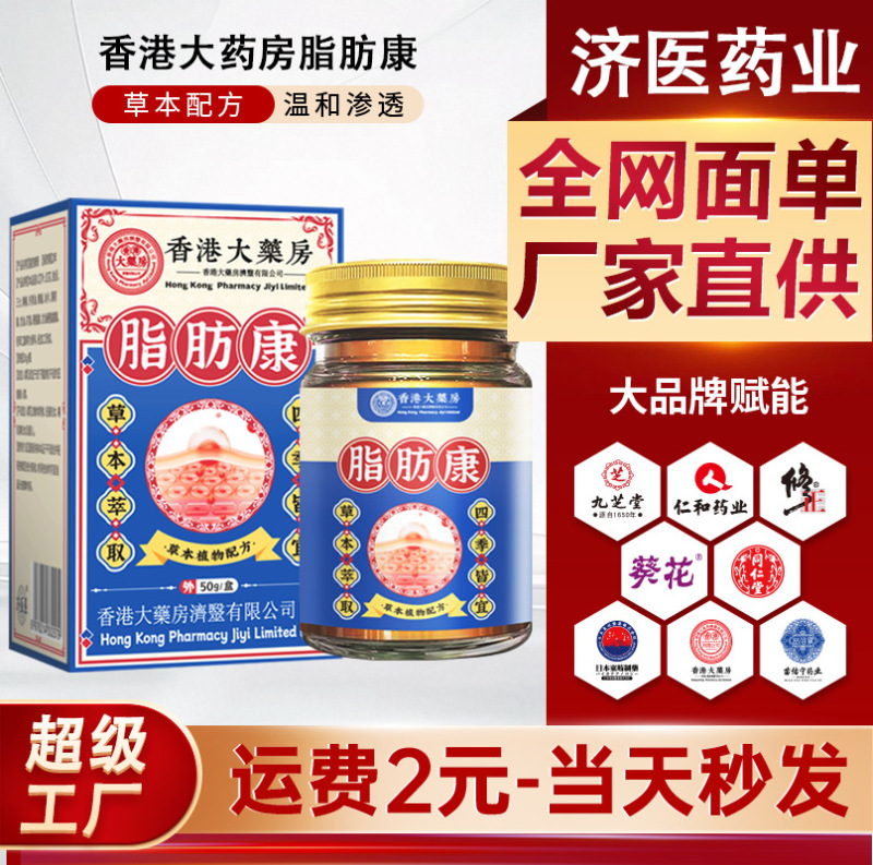 香港大薬局脂肪康正規品、皮下の硬い塊を和らげる全身用クリーム、単発性・多発性に塗布可能、吉医星|undefined