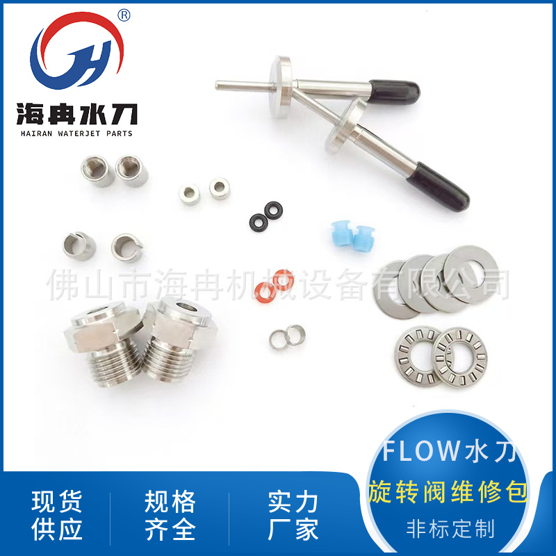水刀配件福禄87k旋转阀维修包高压水射流切割1/4接头密封015093-1