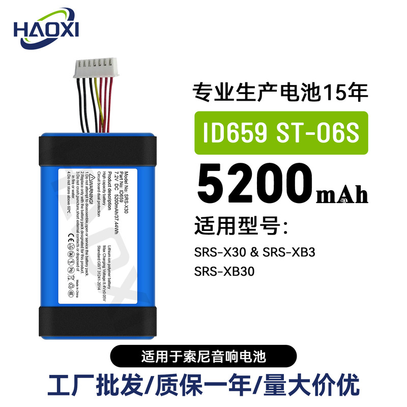 Id659 St-06S Is Suitable for Sony Srs-X30/Srs-Xb3/Srs-Xb30 Audio Rechargeable Battery Wholesale