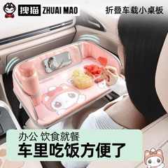 猫車載小型デスク車内用助手席折り畳みテーブル子供後部座席食事神器コンピュータスタンド