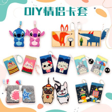 卡通情侣卡套卡包公交卡不织布diy手工针绣布艺制作材料包批发
