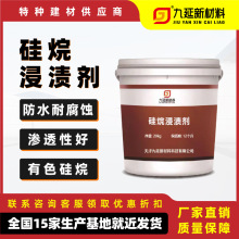 硅烷浸渍剂混凝土防腐涂料桥梁公路铁路码头渗透型硅烷防水涂料