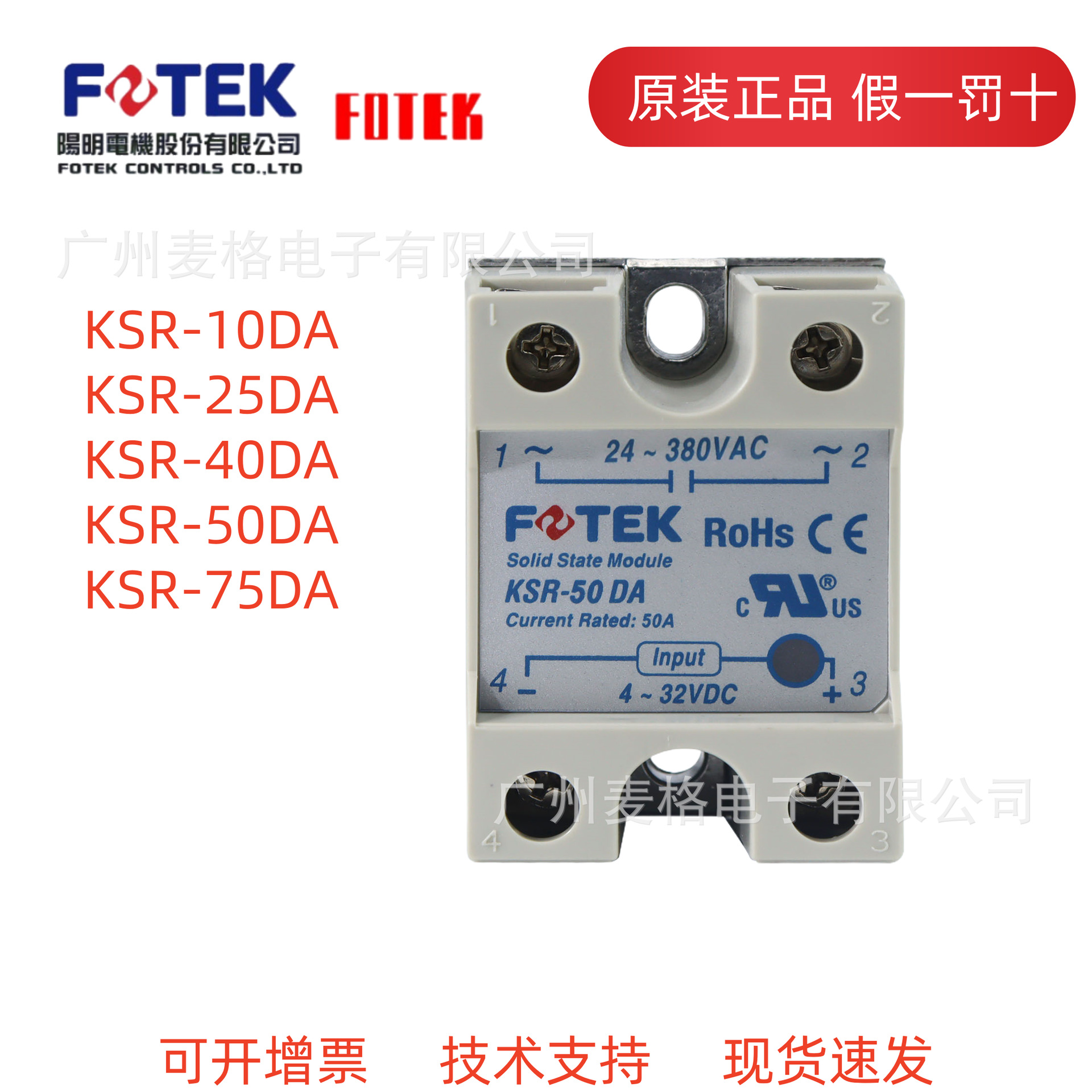 原装阳明FOTEK单相固态继电器KSR-10DA/25DA/40DA/50DA/75DA现货