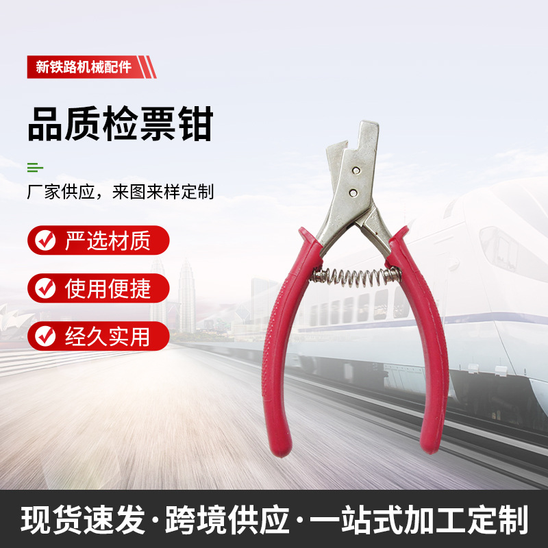 供应铁路器材检票钳剪票钳剪口钳M口检票钳多用途多用途剪钳