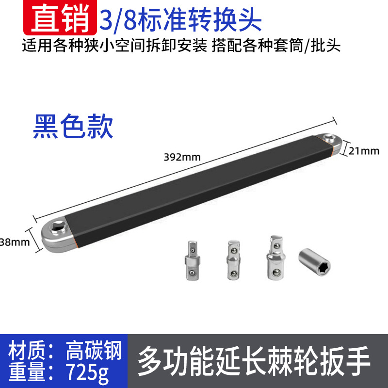 래칫 연장 렌치 블랙