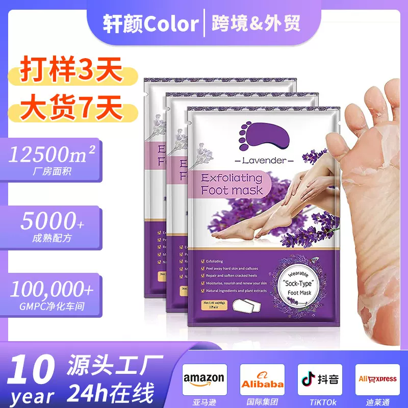FootPeelMask薰衣草去死皮足膜补水保湿足部面膜去角质脚部